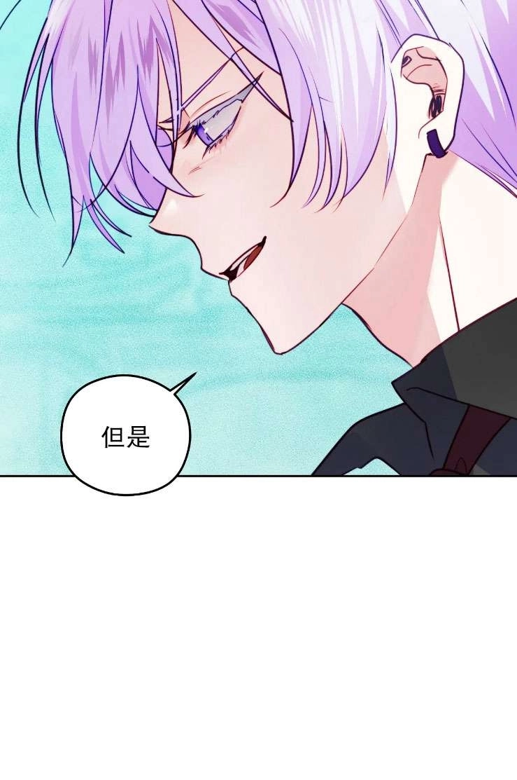 《扑通扑通攻略记》第120话 第43页