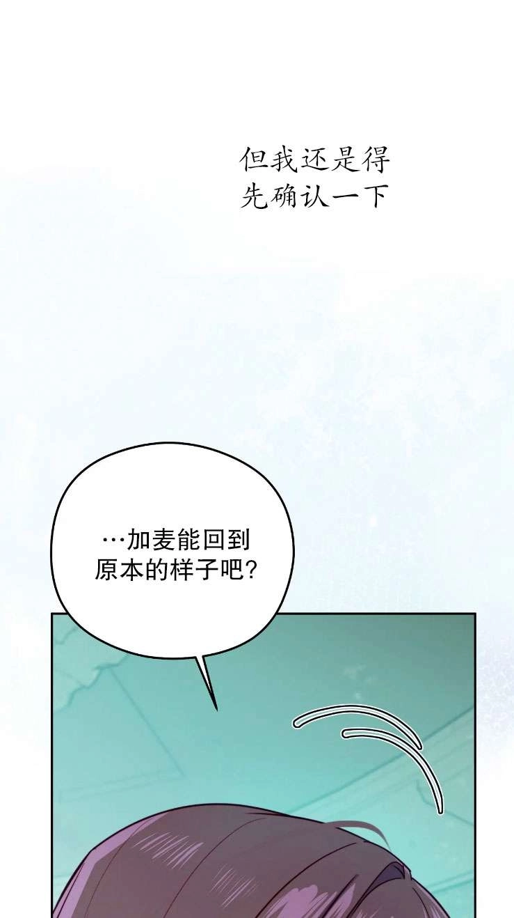 《扑通扑通攻略记》第120话 第51页
