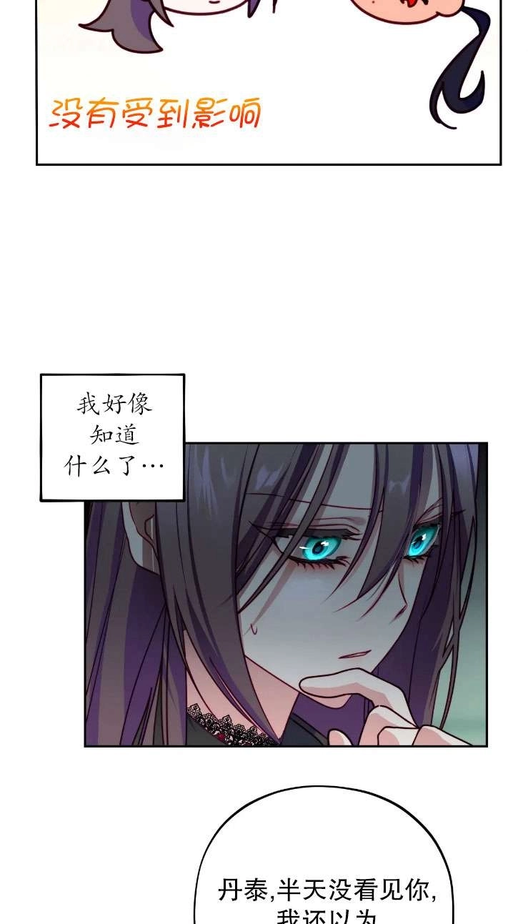 《扑通扑通攻略记》第120话 第14页