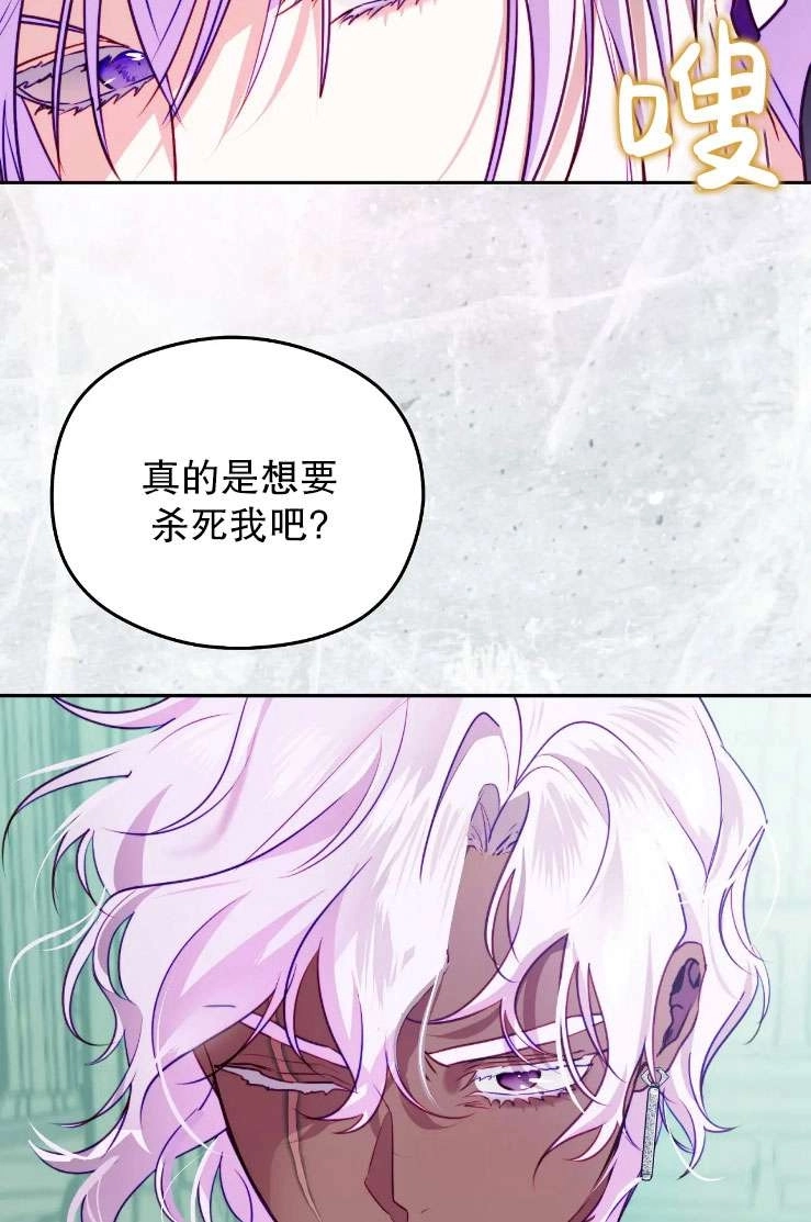 《扑通扑通攻略记》第120话 第40页