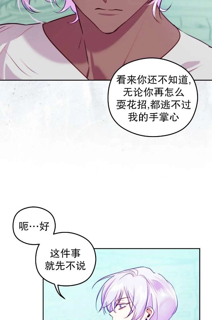 《扑通扑通攻略记》第120话 第41页