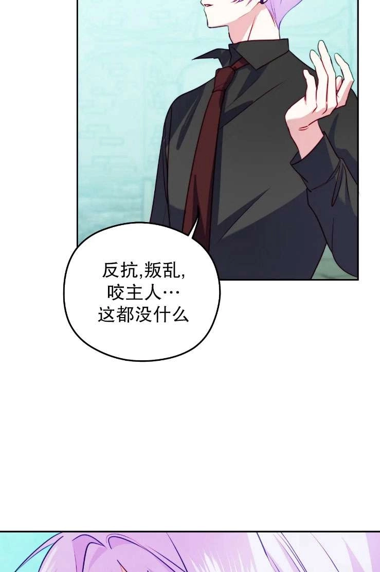 《扑通扑通攻略记》第120话 第42页