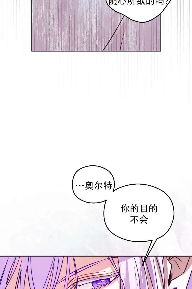 《扑通扑通攻略记》第120话 第39页