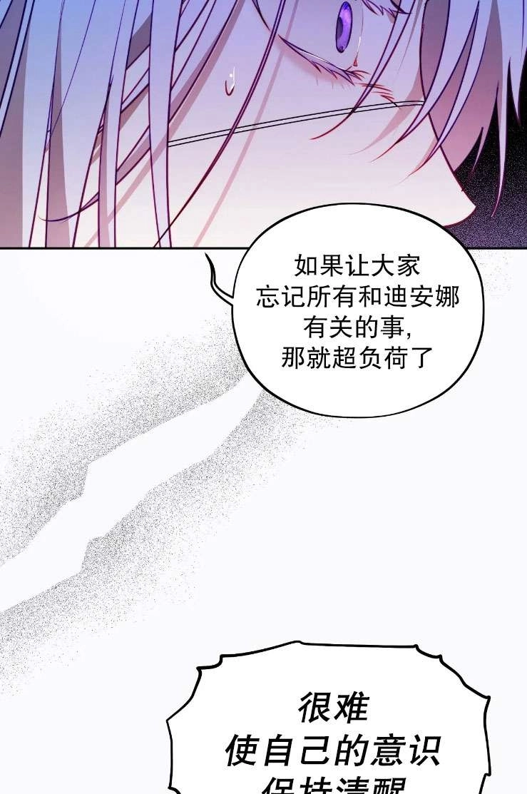 《扑通扑通攻略记》第120话 第33页