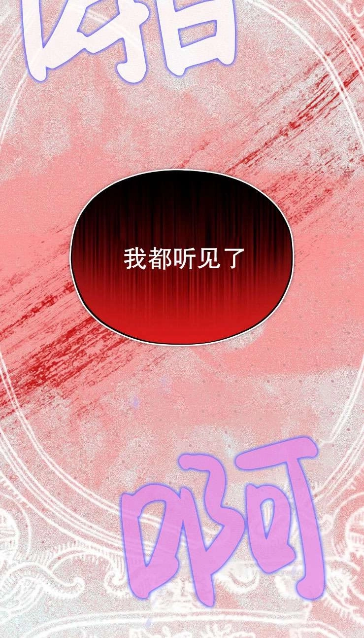 《扑通扑通攻略记》第120话 第2页