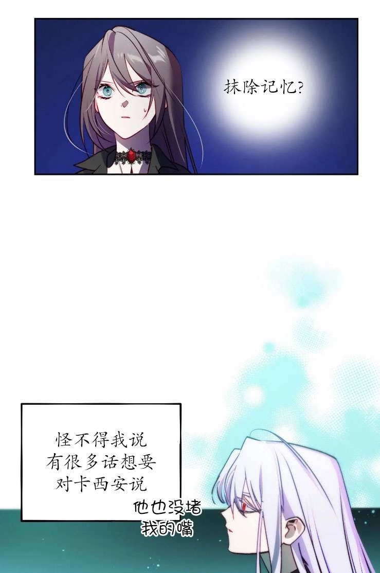 《扑通扑通攻略记》第120话 第18页
