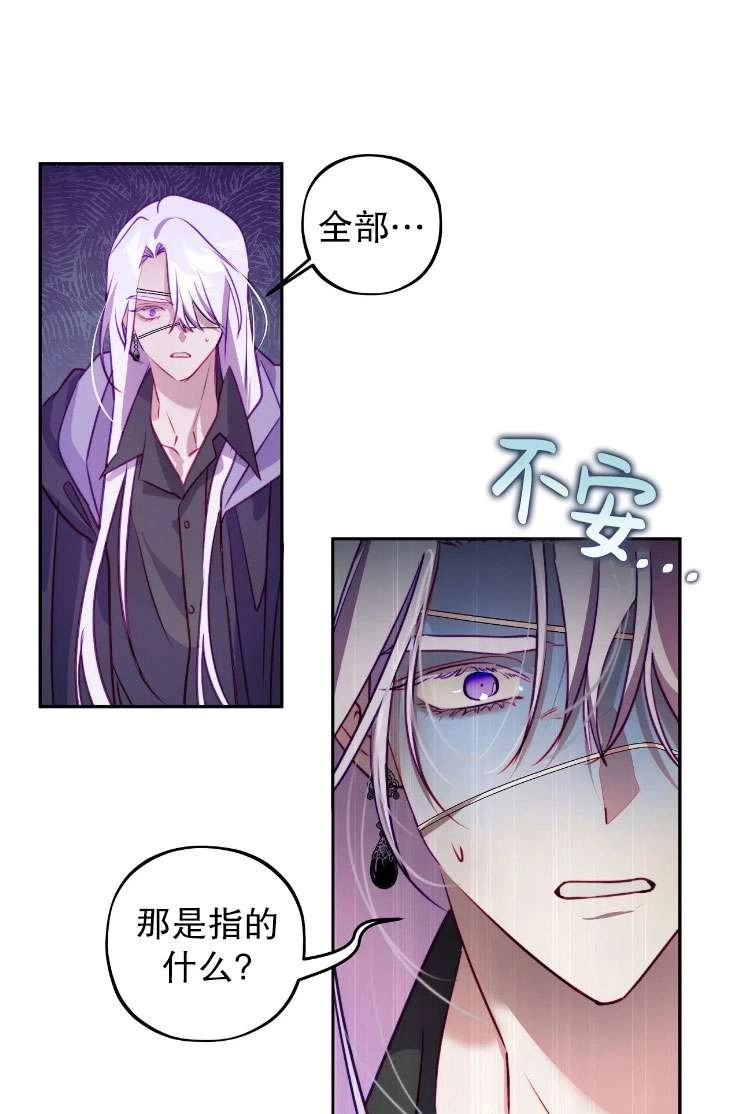 《扑通扑通攻略记》第120话 第23页