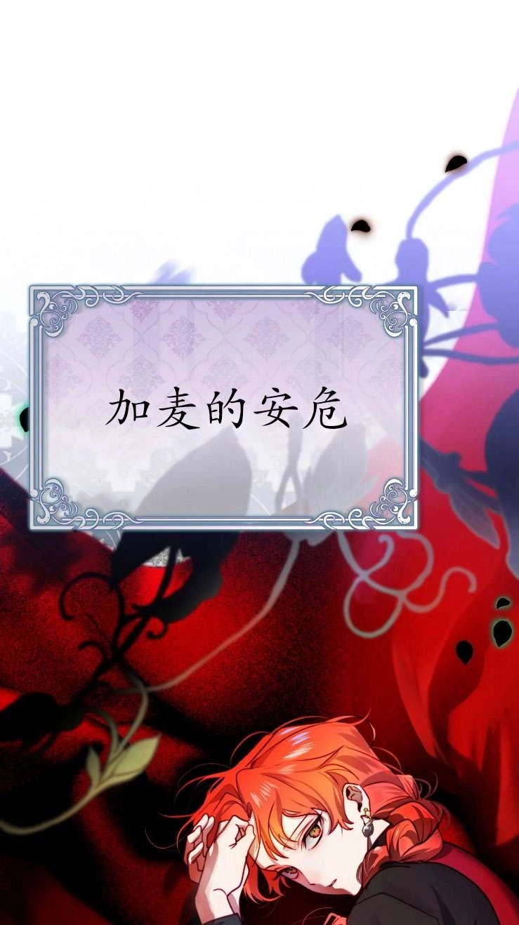 《扑通扑通攻略记》第120话 第53页