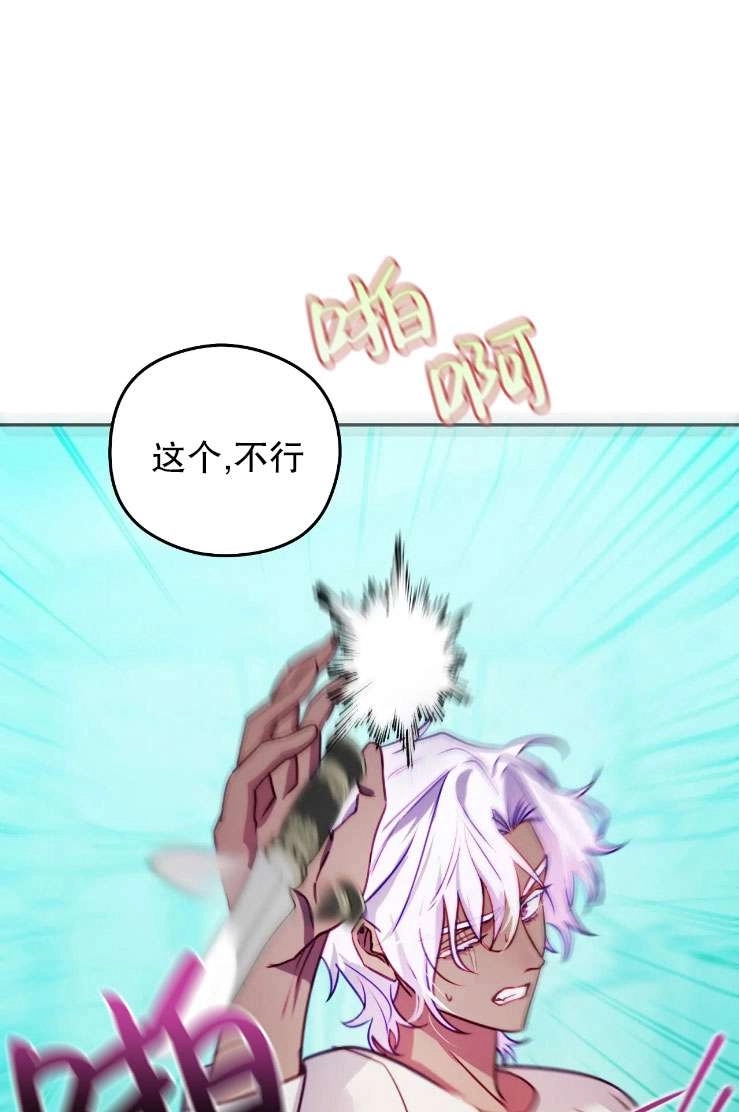 《扑通扑通攻略记》第120话 第45页