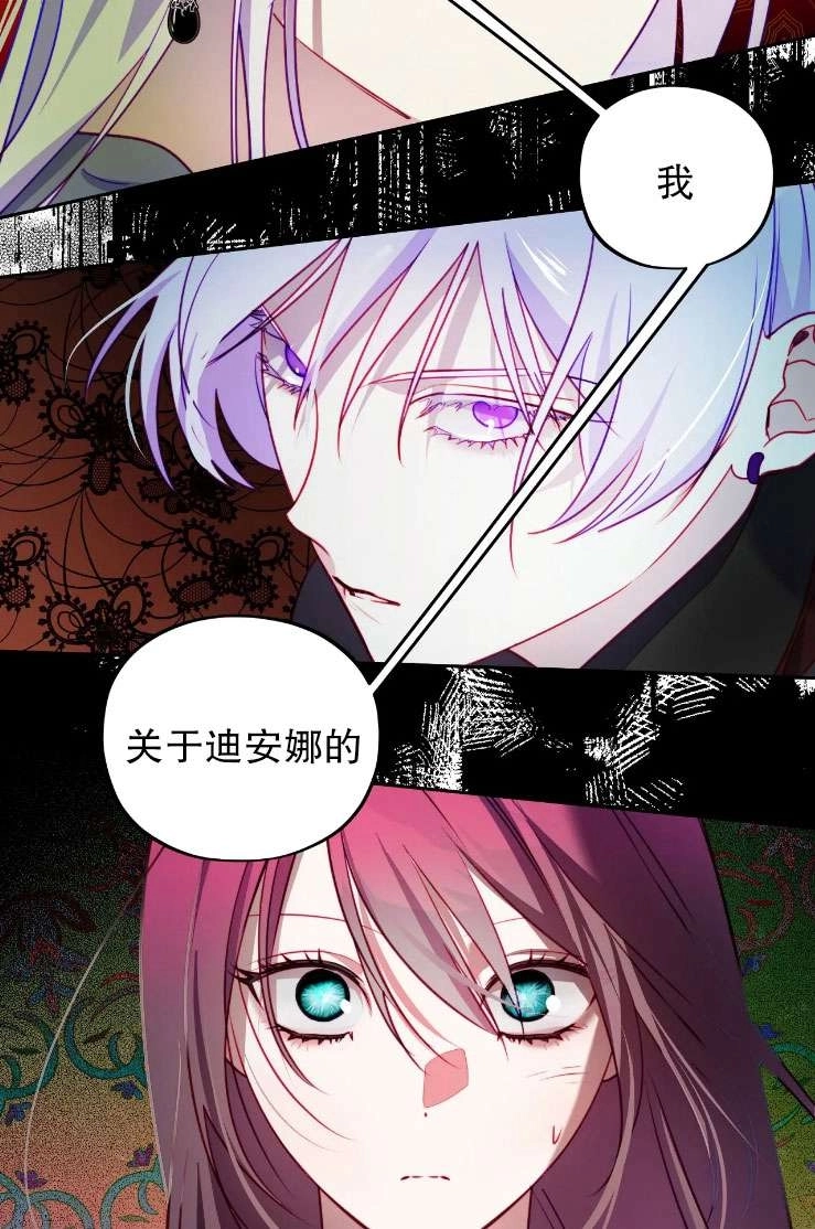 《扑通扑通攻略记》第120话 第27页