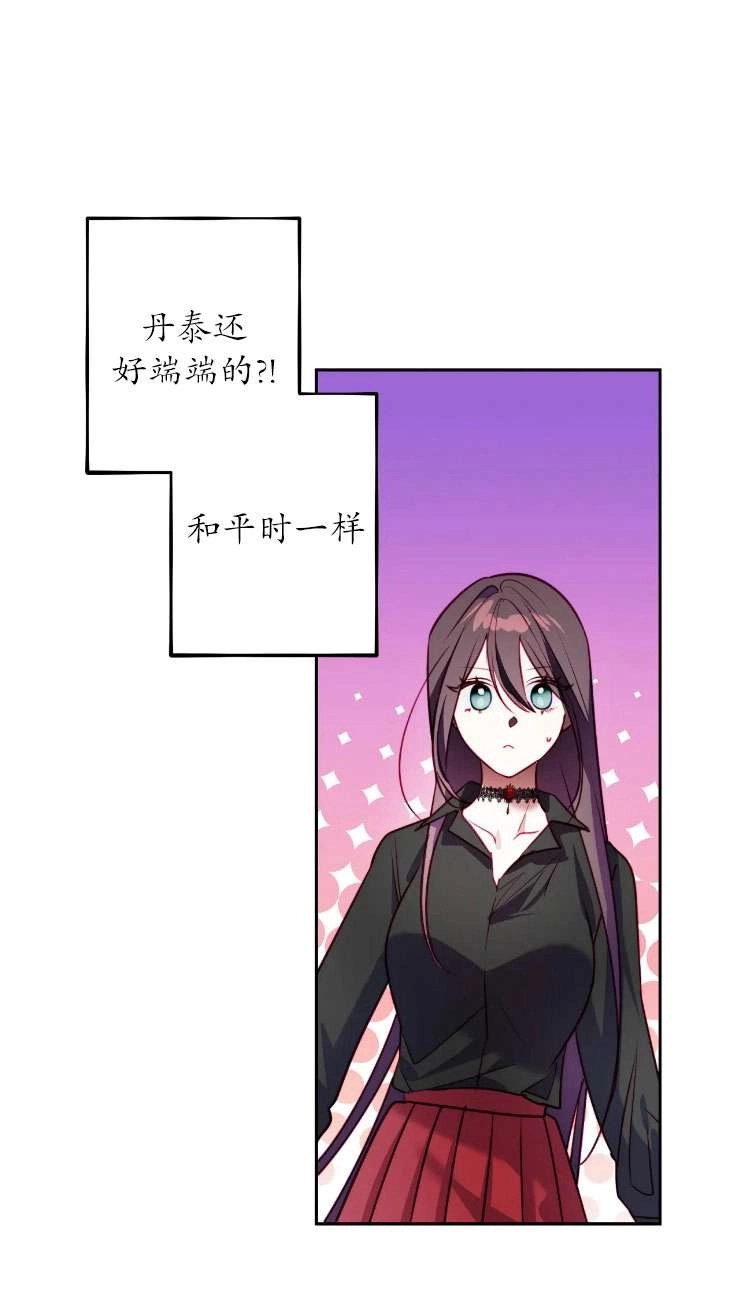 《扑通扑通攻略记》第120话 第11页