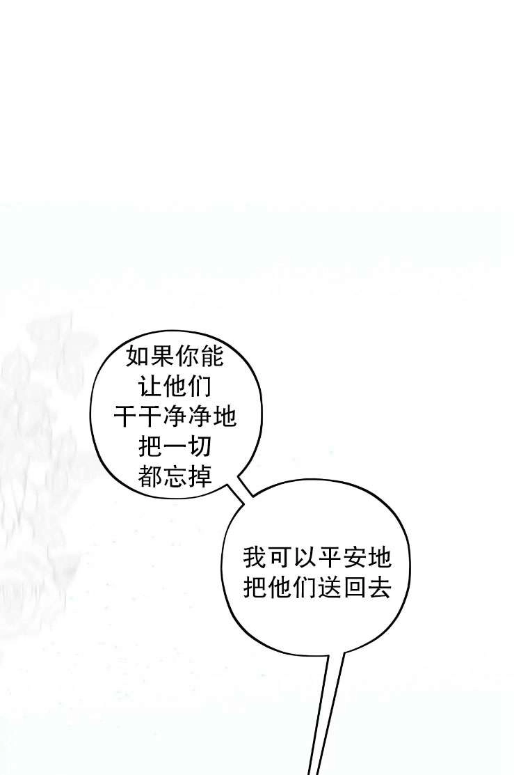 《扑通扑通攻略记》第120话 第29页