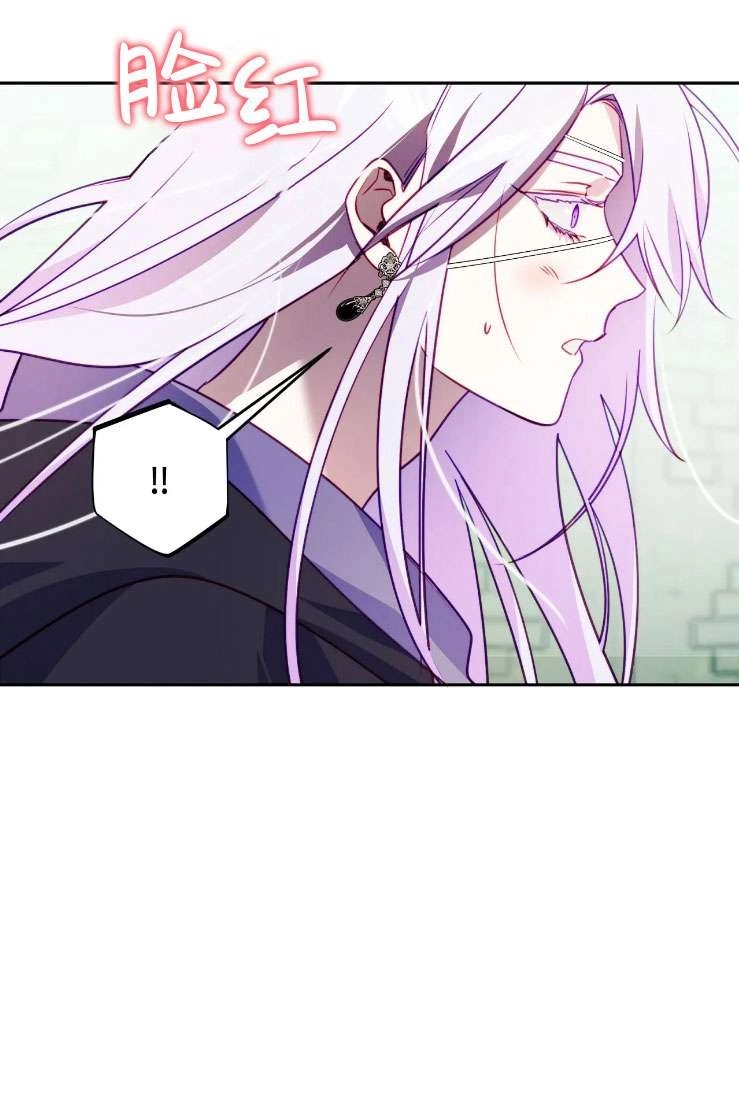 《扑通扑通攻略记》第120话 第21页