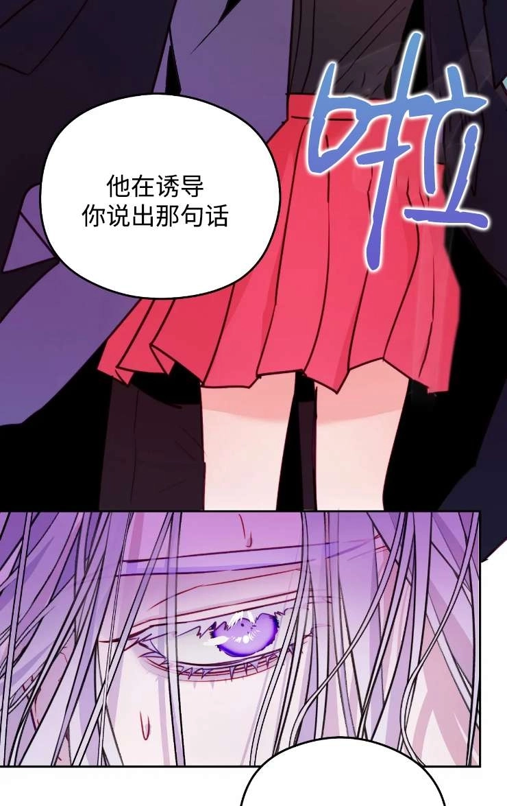 《扑通扑通攻略记》第121话 第45页