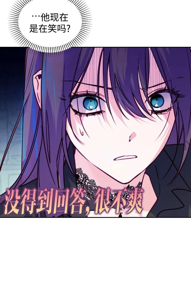 《扑通扑通攻略记》第121话 第2页