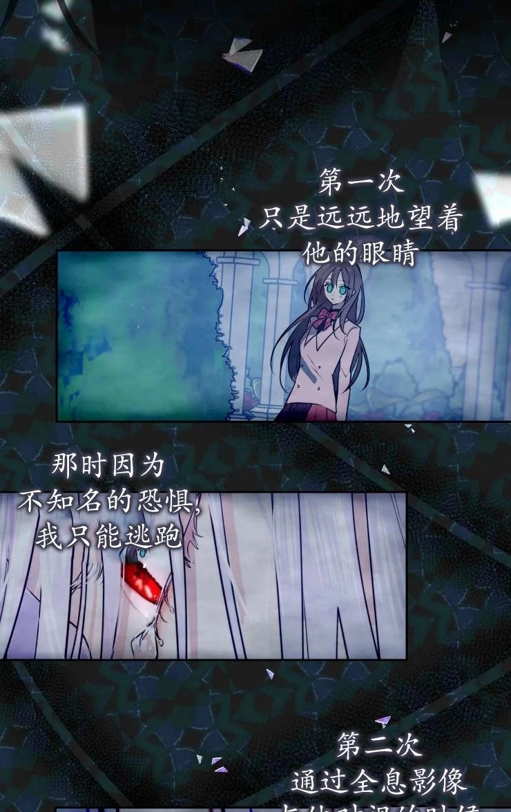 《扑通扑通攻略记》第121话 第51页