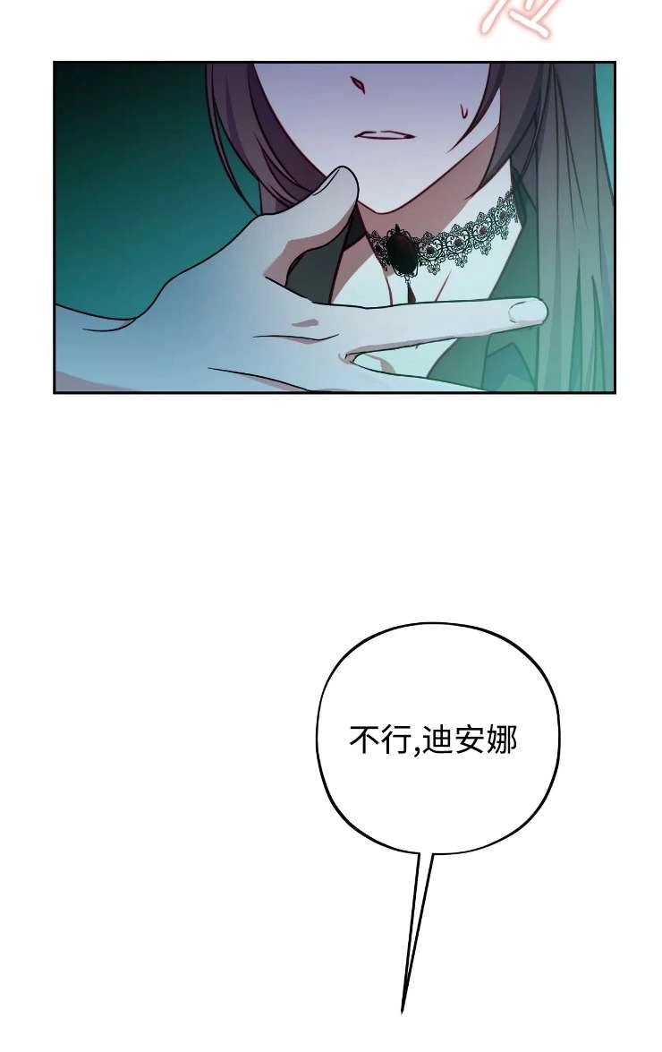 《扑通扑通攻略记》第121话 第43页