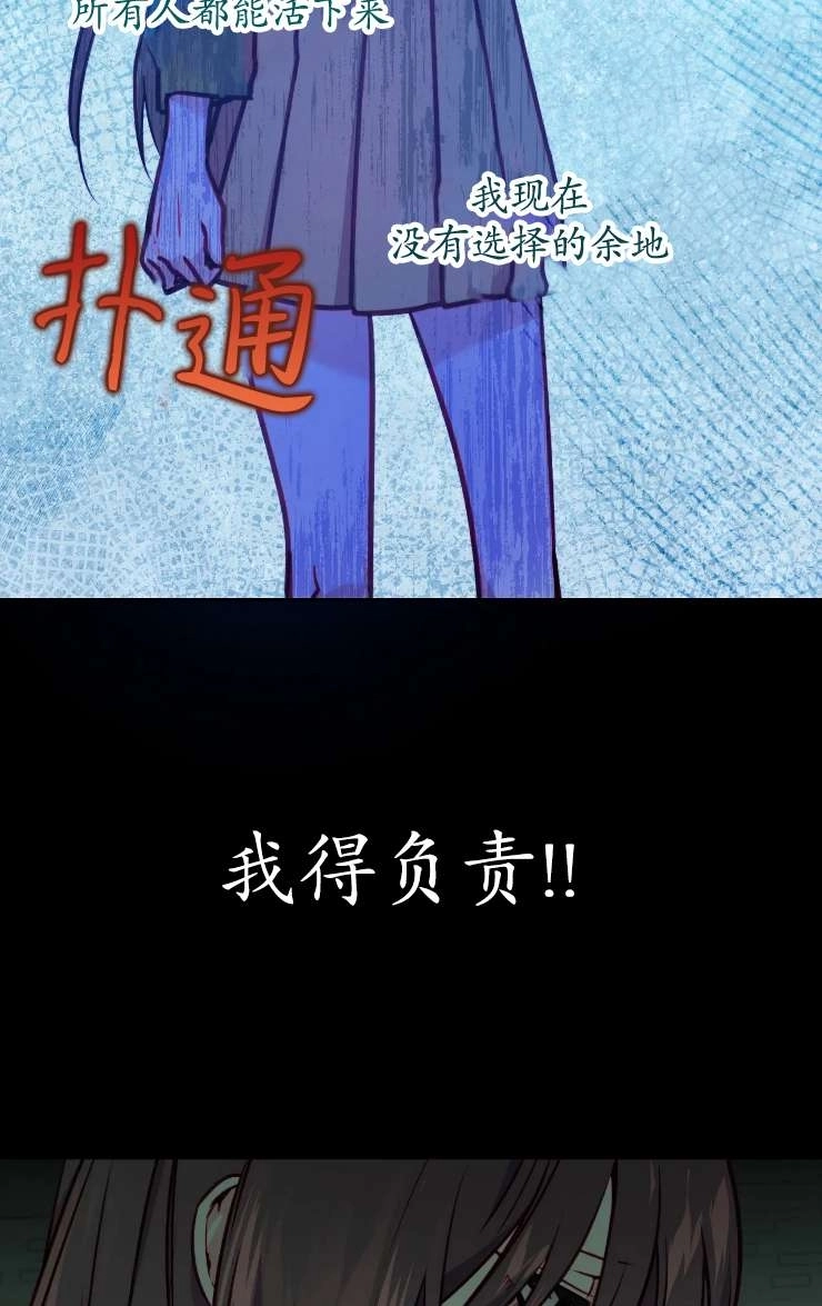 《扑通扑通攻略记》第121话 第41页