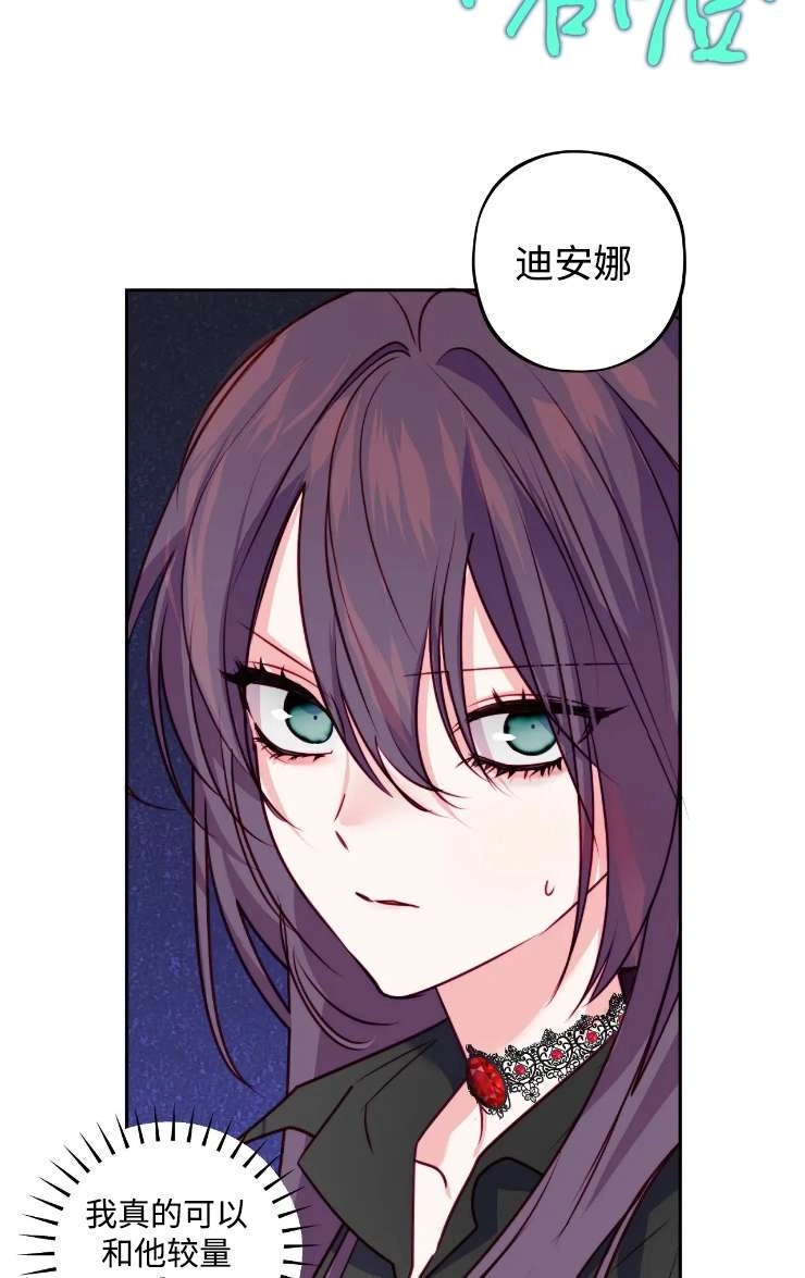 《扑通扑通攻略记》第121话 第28页