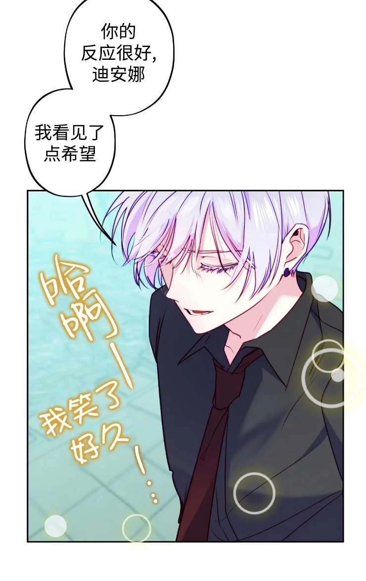 《扑通扑通攻略记》第121话 第6页