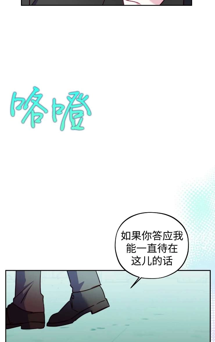 《扑通扑通攻略记》第121话 第30页