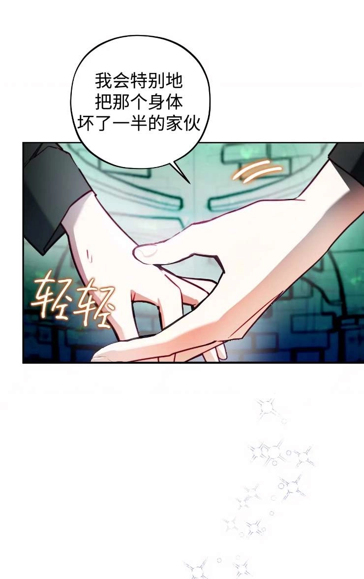 《扑通扑通攻略记》第121话 第32页