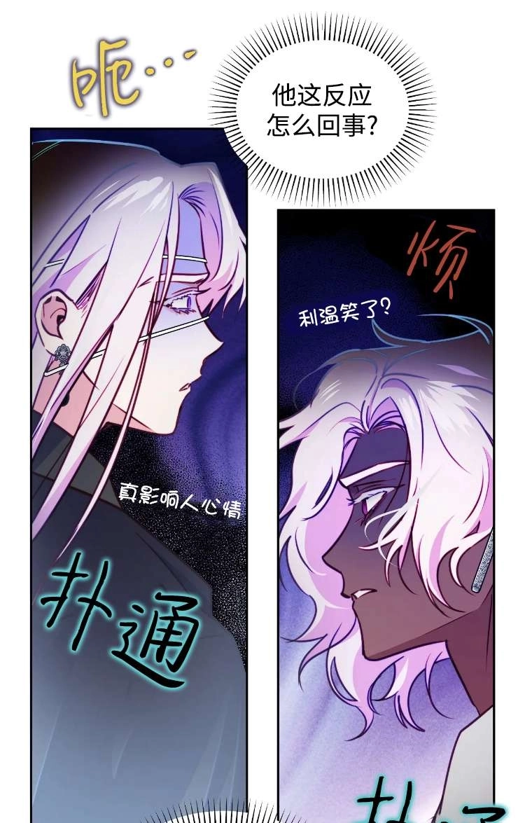 《扑通扑通攻略记》第121话 第3页