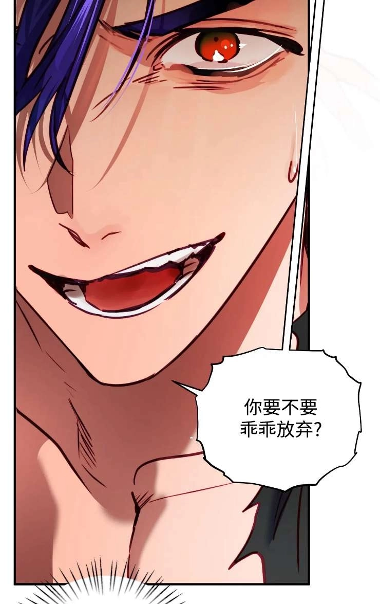 《扑通扑通攻略记》第121话 第76页