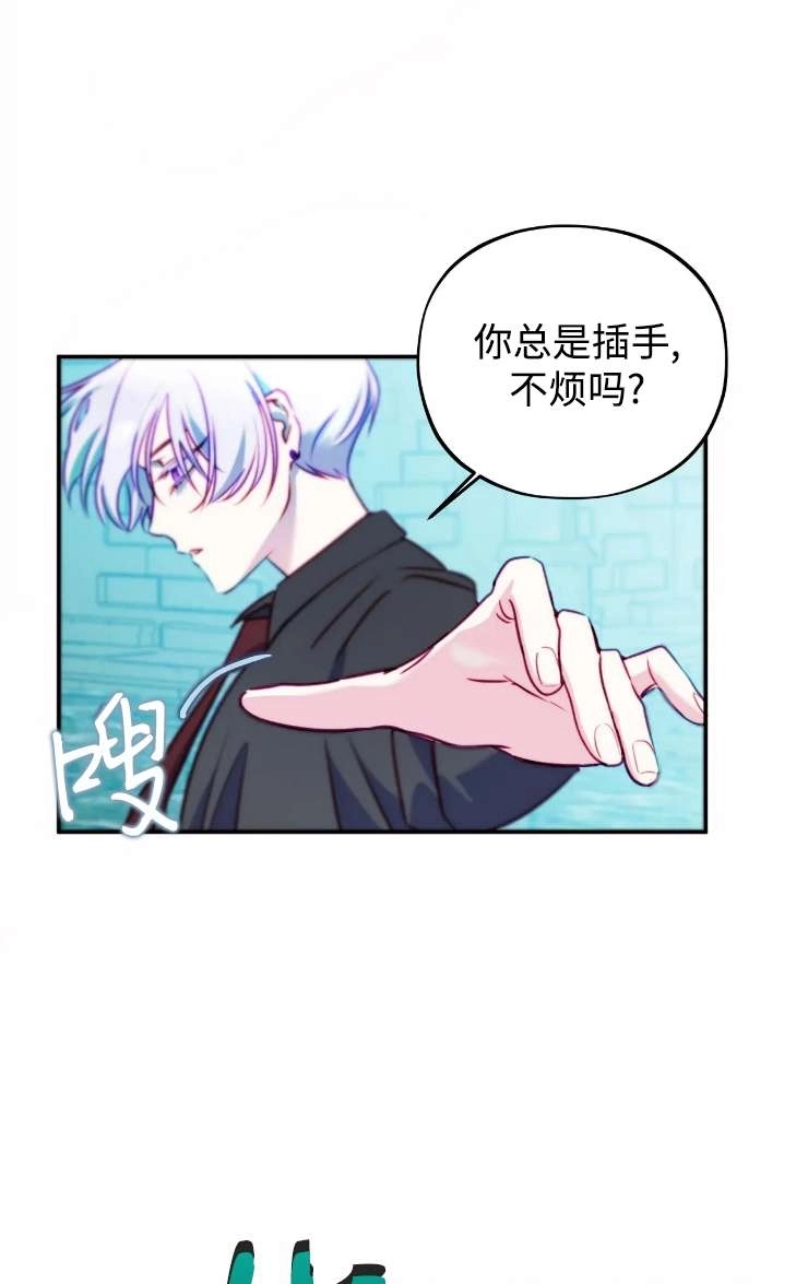 《扑通扑通攻略记》第121话 第22页