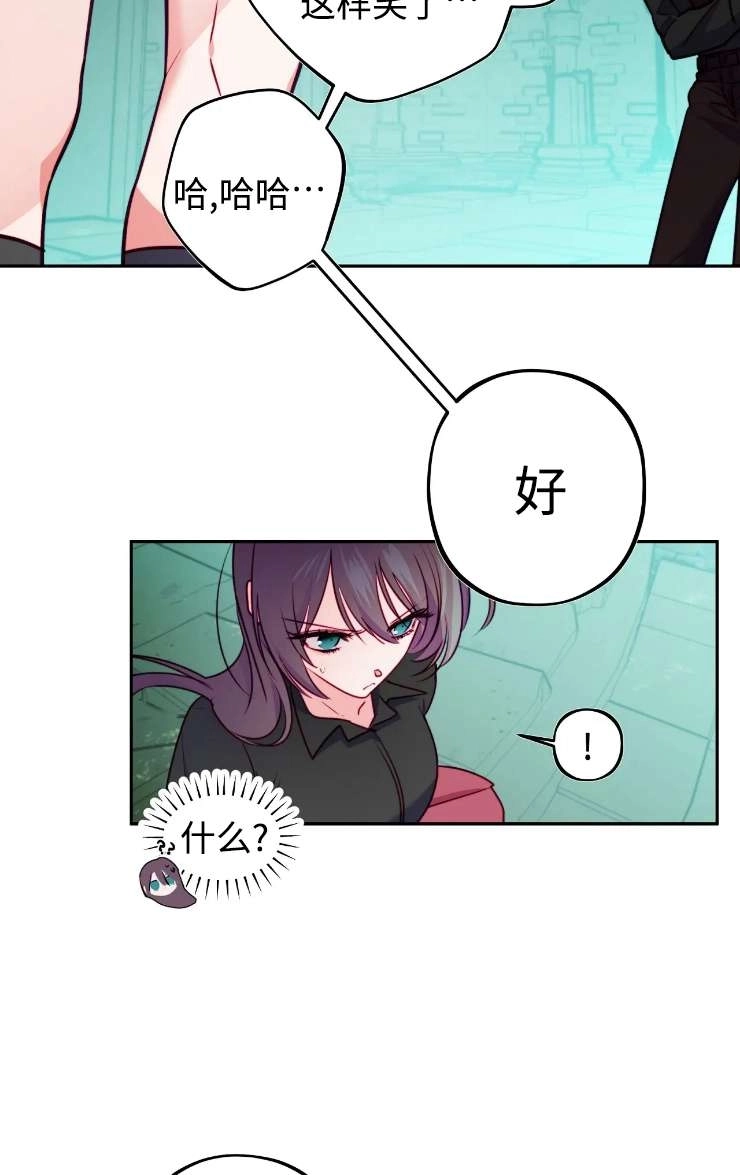 《扑通扑通攻略记》第121话 第5页