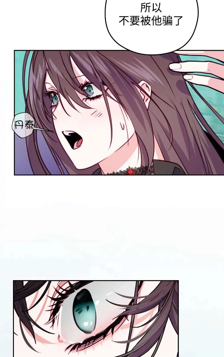 《扑通扑通攻略记》第121话 第46页