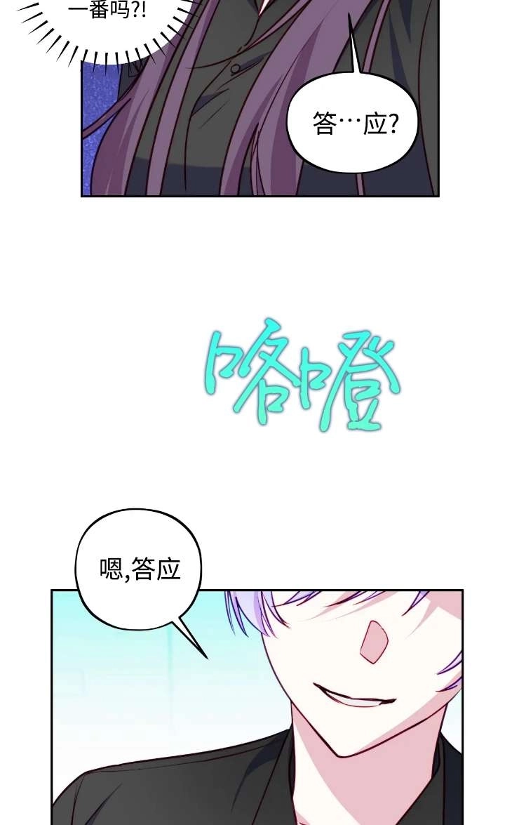 《扑通扑通攻略记》第121话 第29页