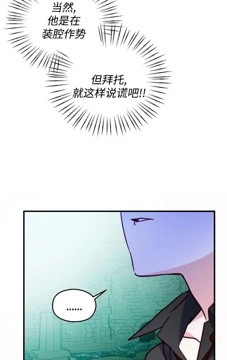 《扑通扑通攻略记》第121话 第77页
