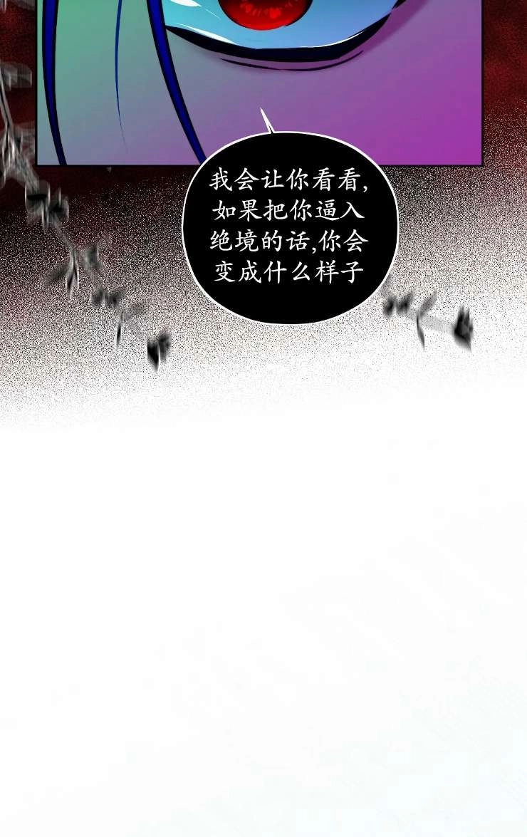 《扑通扑通攻略记》第121话 第68页