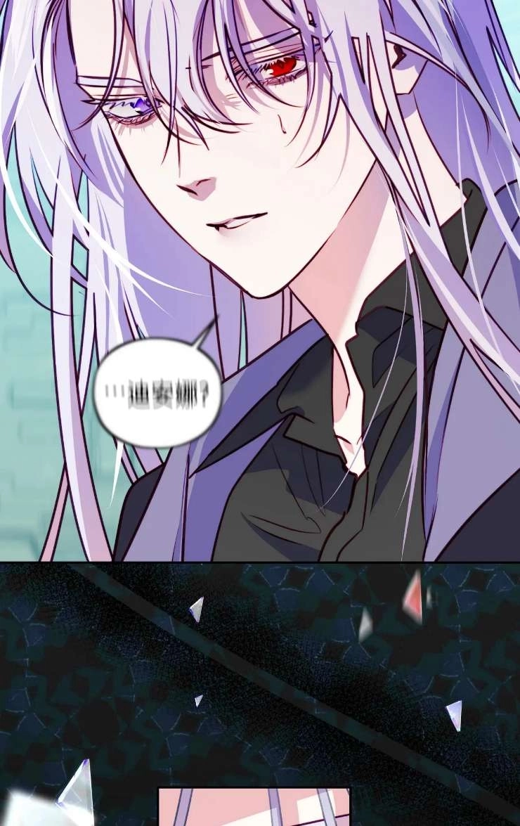 《扑通扑通攻略记》第121话 第53页