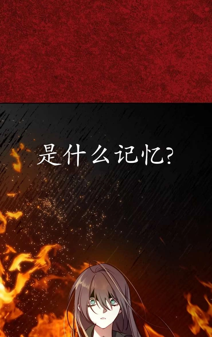 《扑通扑通攻略记》第121话 第57页