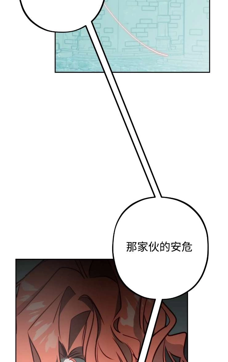 《扑通扑通攻略记》第121话 第8页