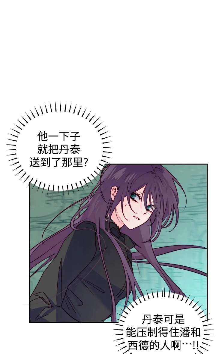 《扑通扑通攻略记》第121话 第26页