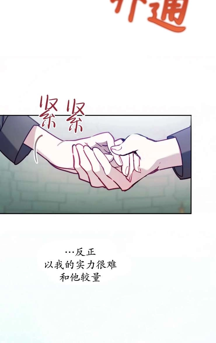 《扑通扑通攻略记》第121话 第39页