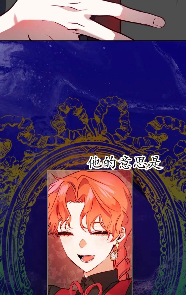 《扑通扑通攻略记》第121话 第36页