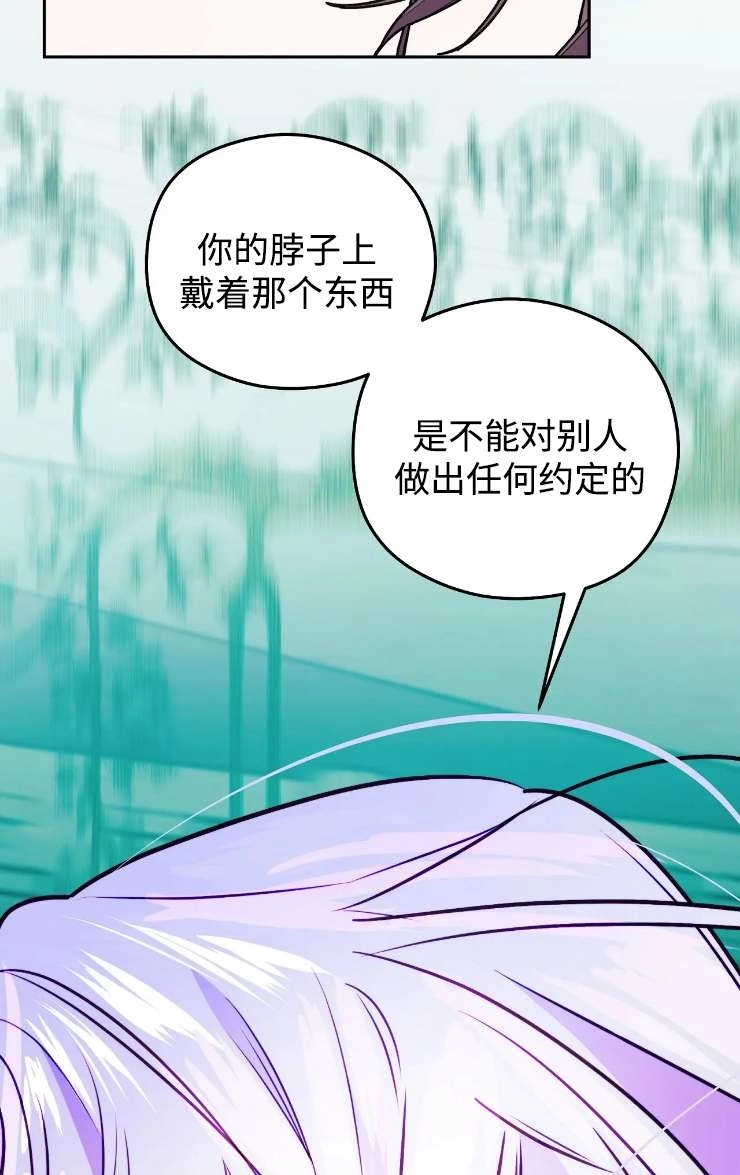 《扑通扑通攻略记》第121话 第47页