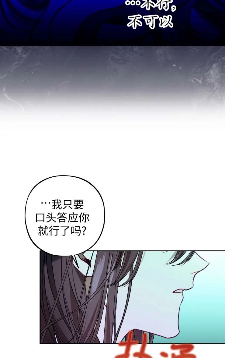 《扑通扑通攻略记》第121话 第38页