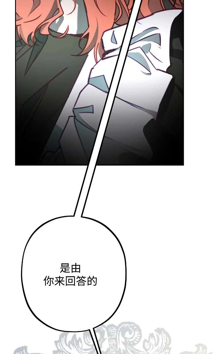 《扑通扑通攻略记》第121话 第9页