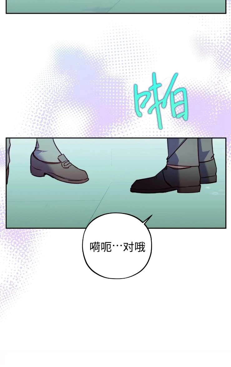 《扑通扑通攻略记》第121话 第31页