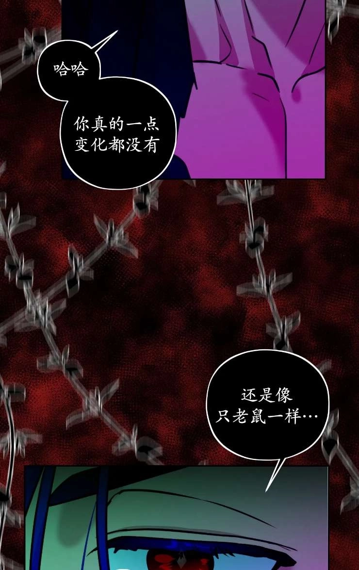《扑通扑通攻略记》第121话 第67页