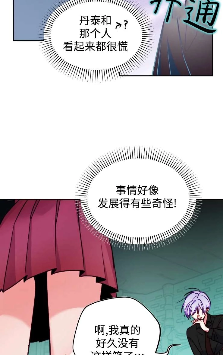 《扑通扑通攻略记》第121话 第4页