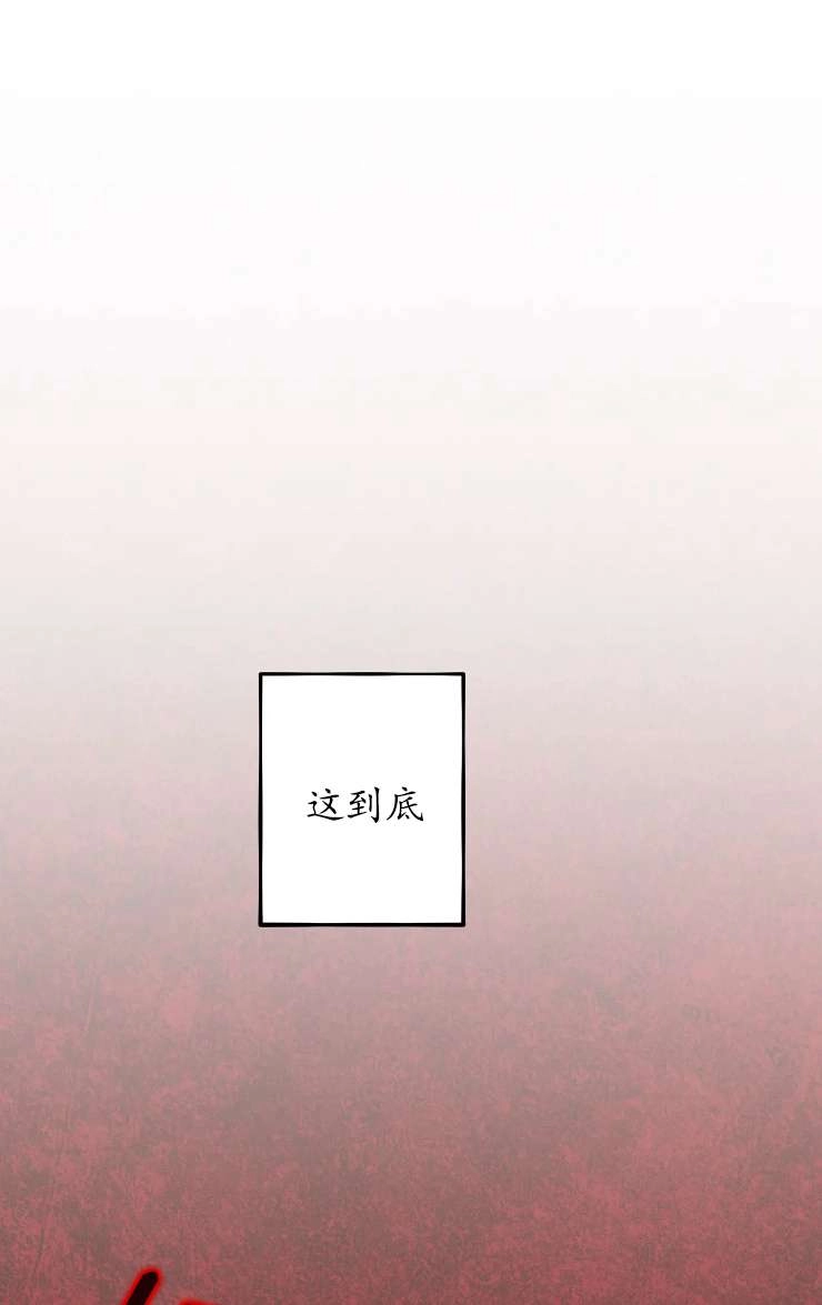 《扑通扑通攻略记》第121话 第55页