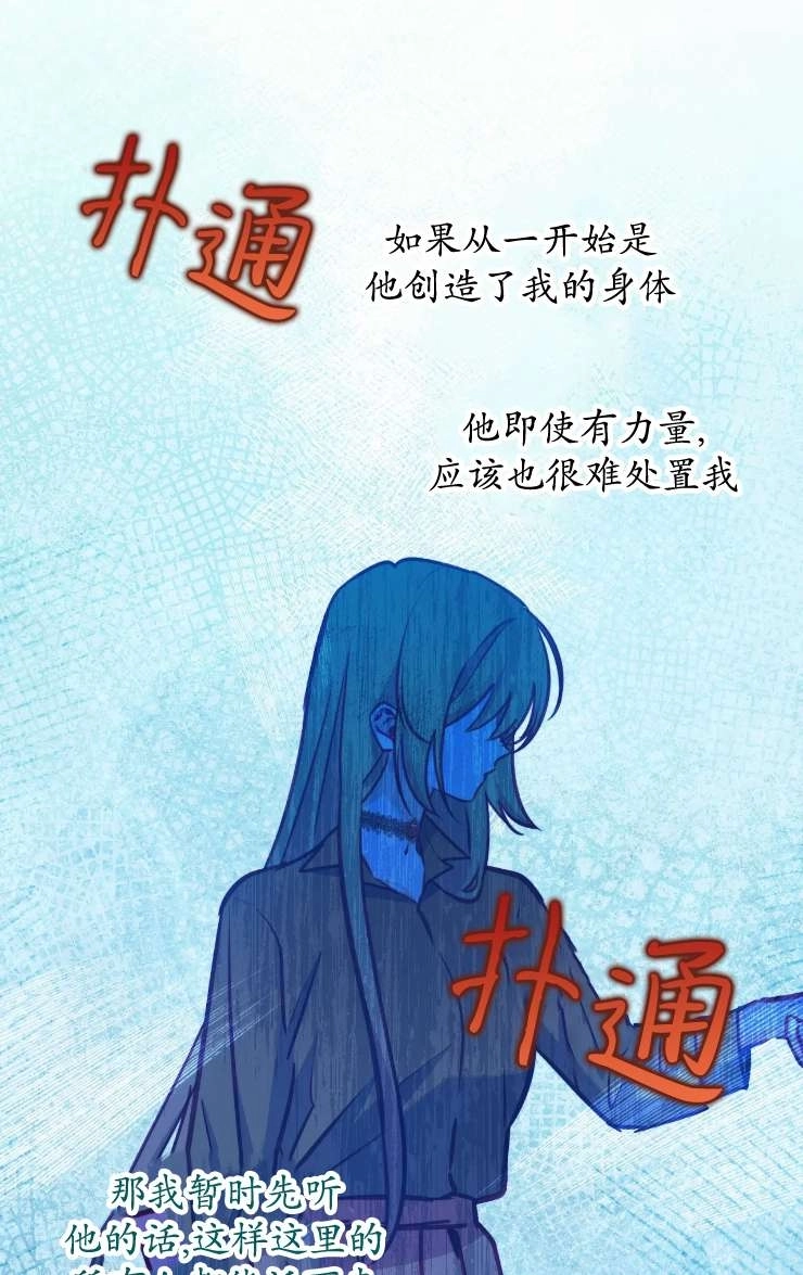 《扑通扑通攻略记》第121话 第40页