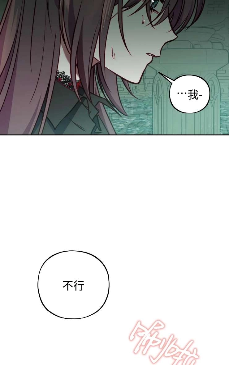 《扑通扑通攻略记》第121话 第42页