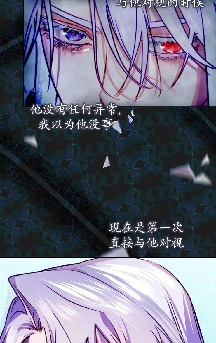 《扑通扑通攻略记》第121话 第52页